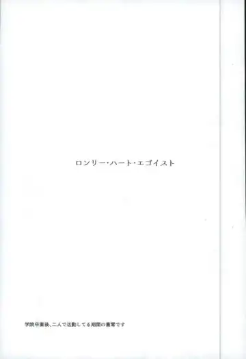 [Ritsu] Lonely Heart Egoist Fhentai - Page 2