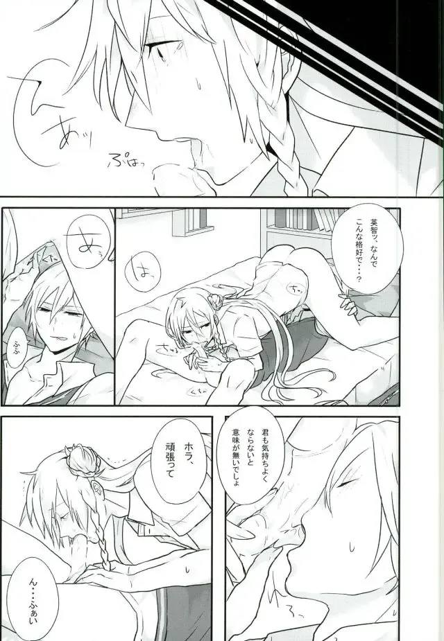 [Rec.] Choroi Yatsu Fhentai - Page 14