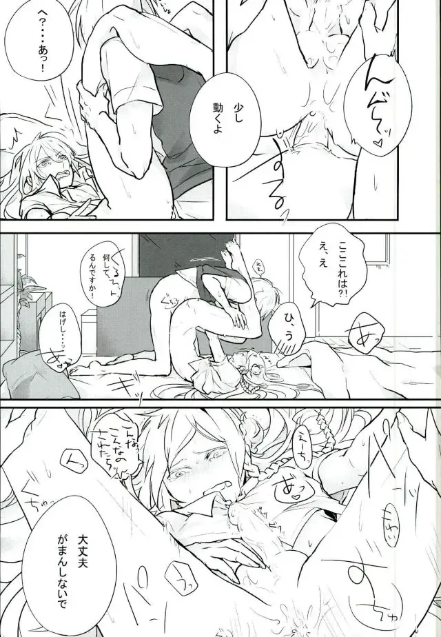 [Rec.] Choroi Yatsu Fhentai - Page 20