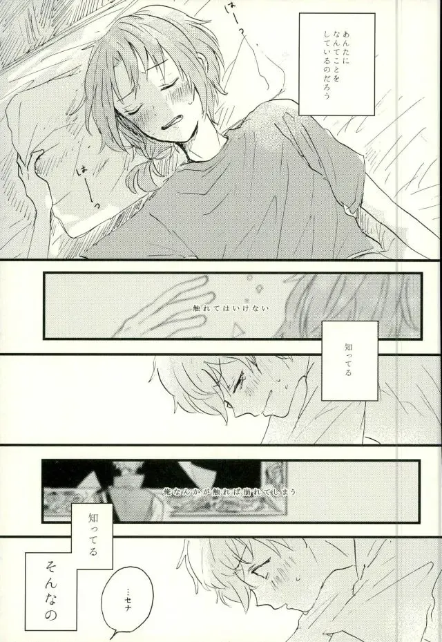 [Conoha] Emerald no Yoru Fhentai - Page 18