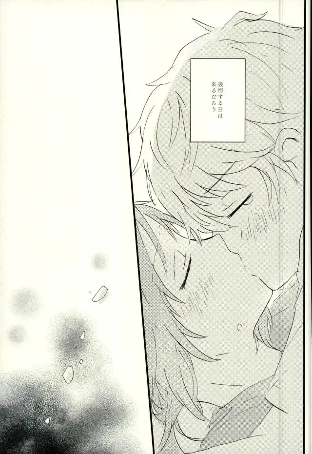 [Conoha] Emerald no Yoru Fhentai - Page 20