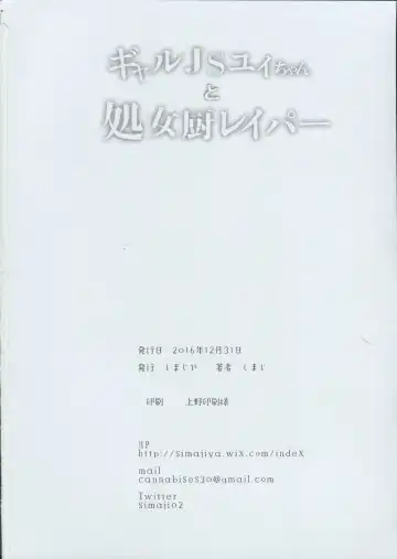 [Shimaji] Gal JS Yui-chan to Shojo Chuu Raper Fhentai - Page 24