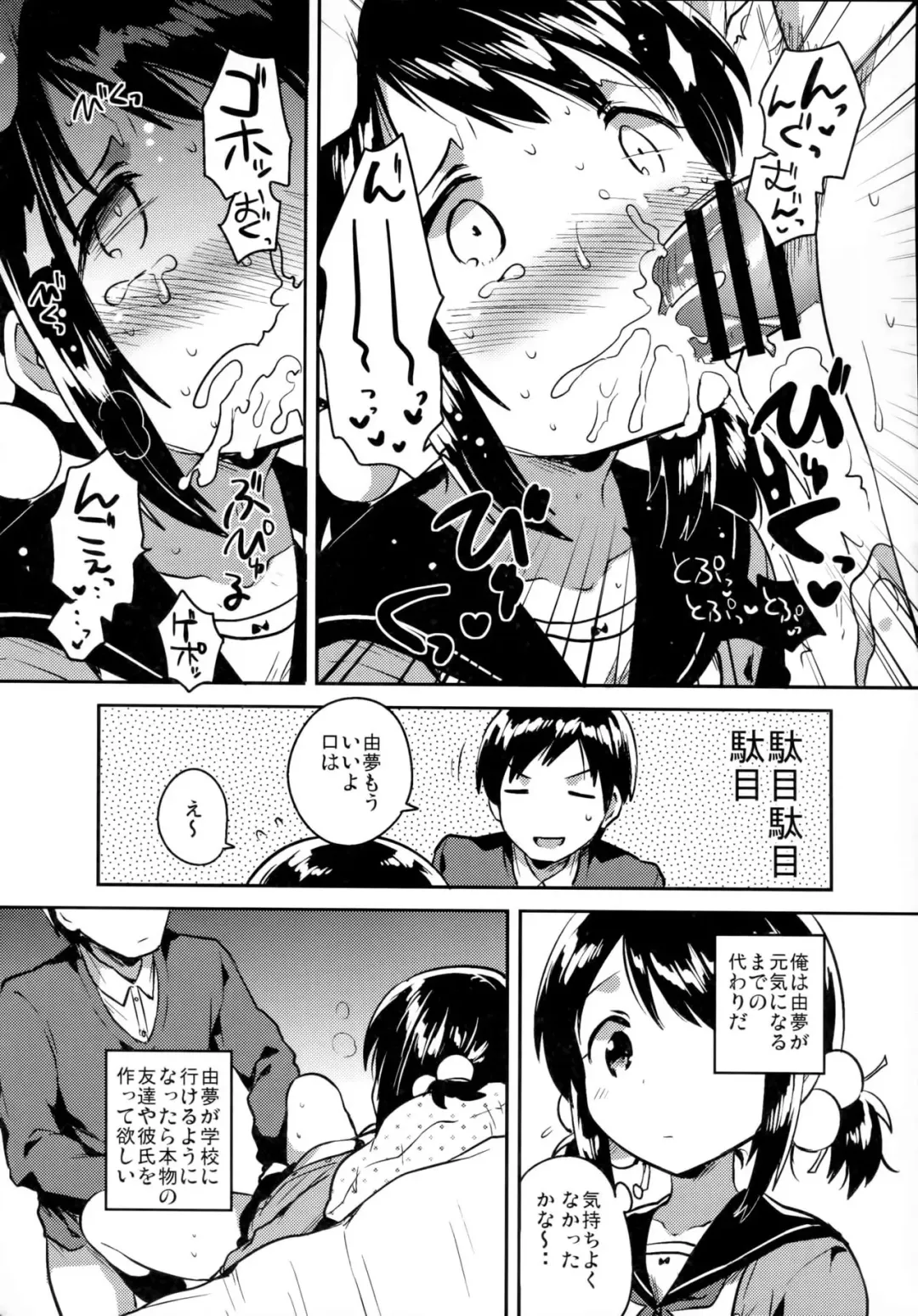 [Ichihaya] Imouto wa Sickness Fhentai - Page 13