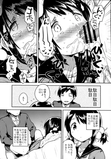 [Ichihaya] Imouto wa Sickness Fhentai - Page 13