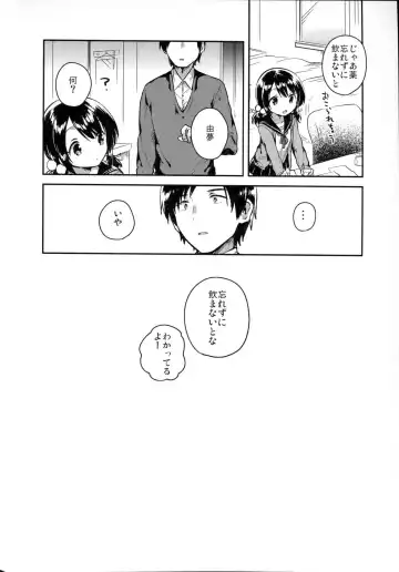 [Ichihaya] Imouto wa Sickness Fhentai - Page 23