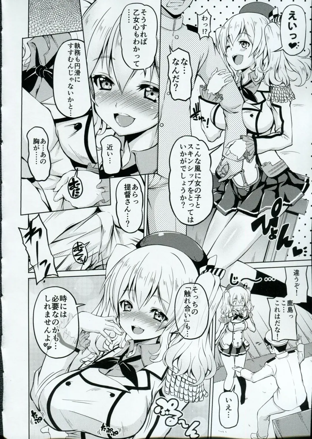 [Kojirou] Kashima Tutorial Fhentai.net - Page 5