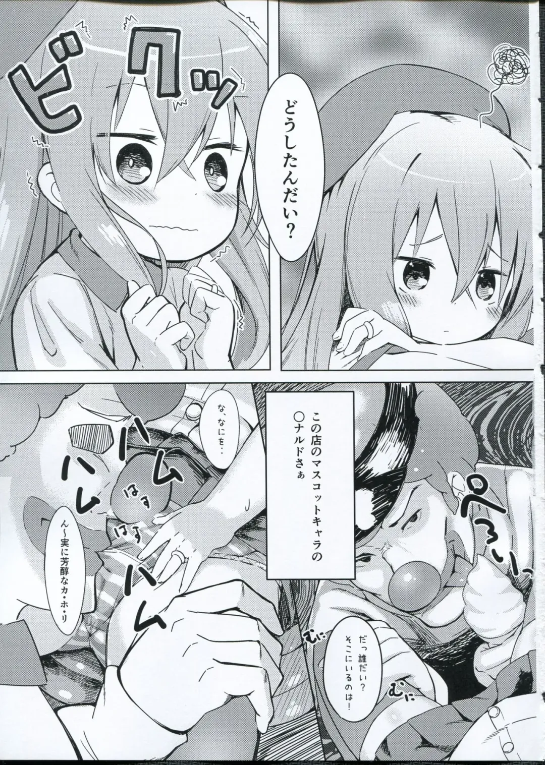 [Arumamai Ayuka Plus] Hibiki-chan o Nakashichau Hon Fhentai - Page 6