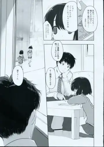 [Misagi Nagomu] Used to Be a Child Fhentai - Page 4