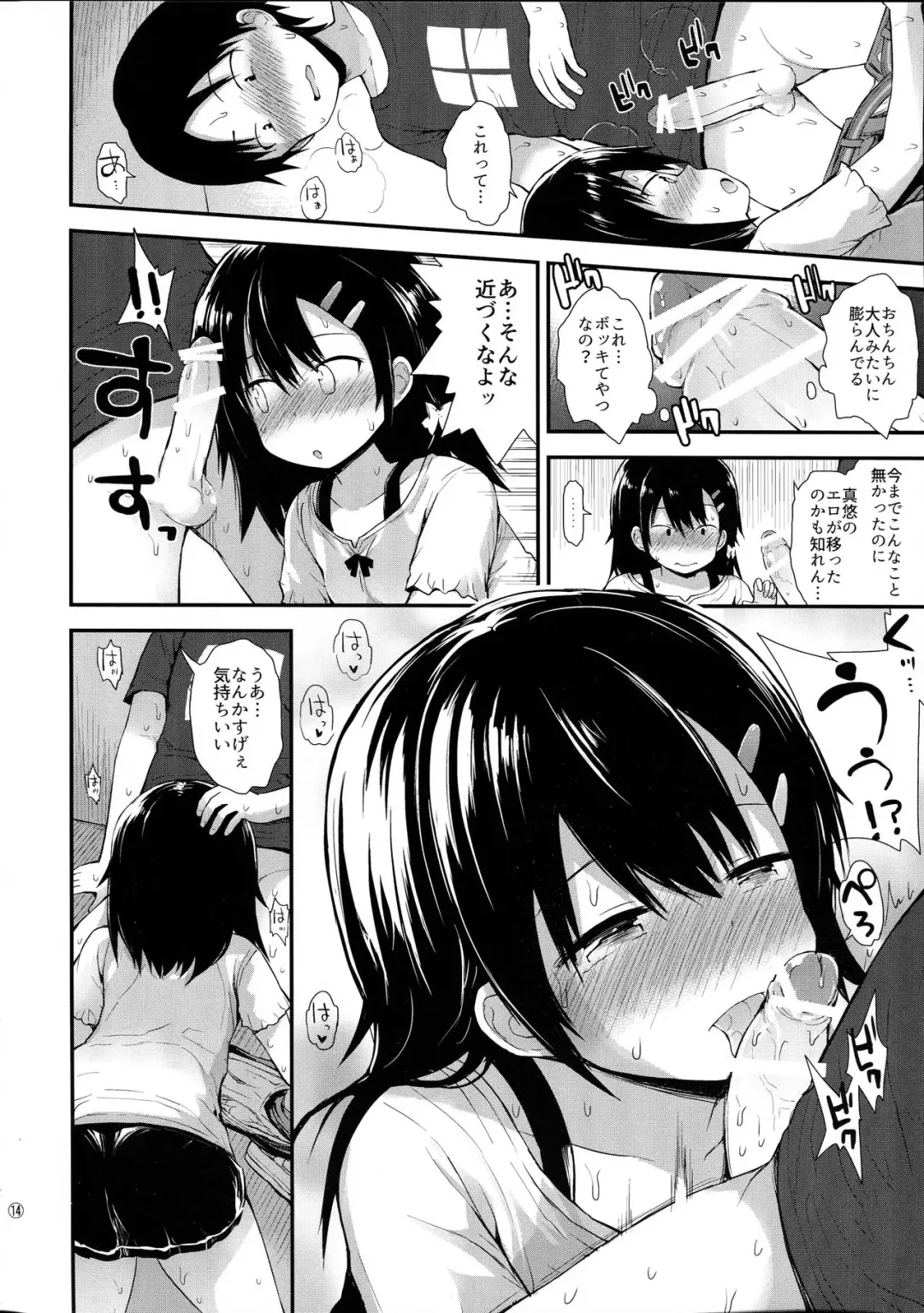 [Fujisaka Lyric] Mayu-chan (11) wa Hatsujouchuu Fhentai - Page 13