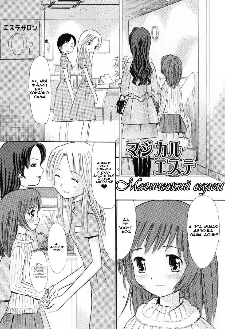 [Ogawa Kanran] Magical Esthe | Магический салон Fhentai.net - Page 1