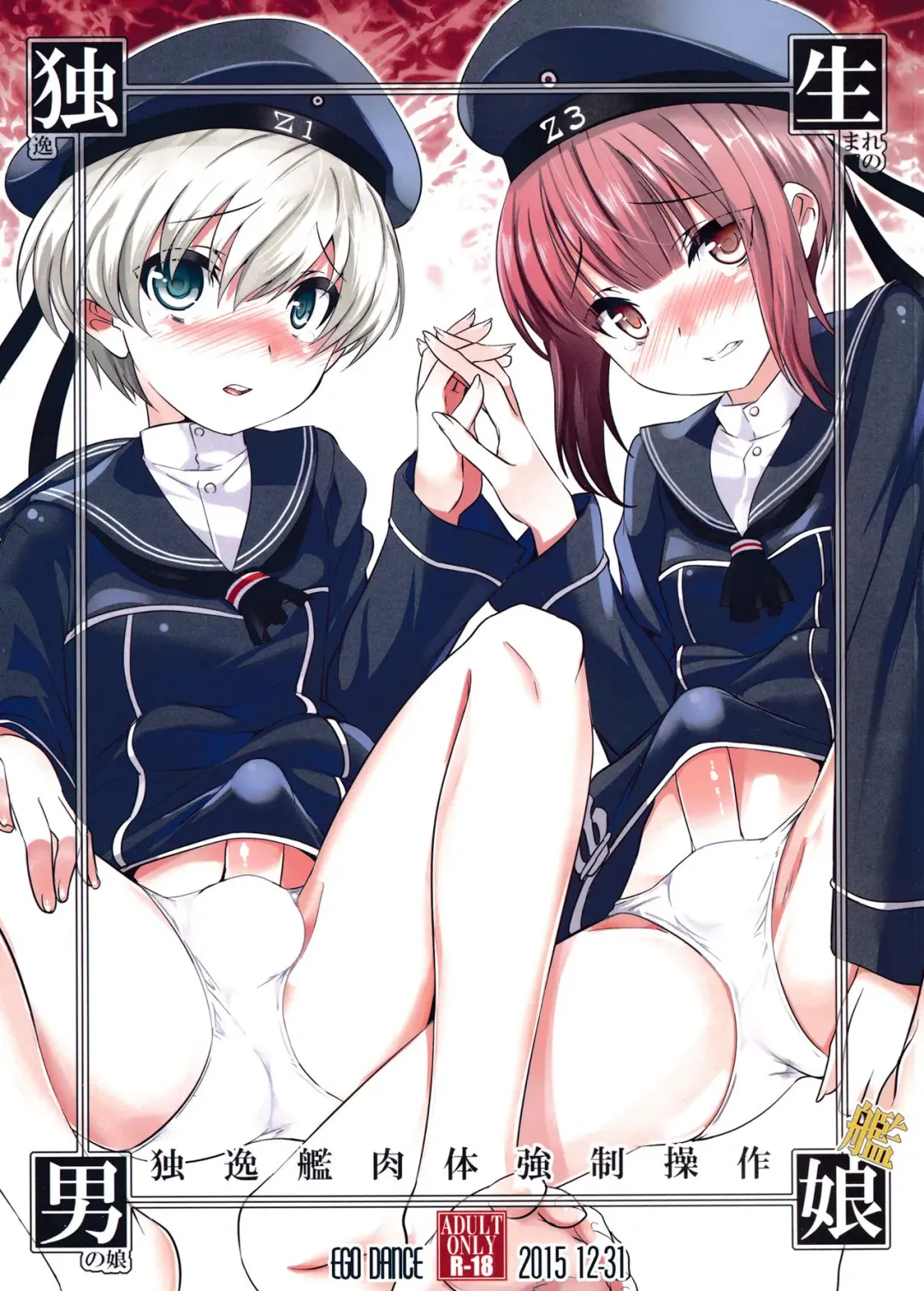 [Nanamatsu Kenji] Doitsu Umare no Otokonoko  Kanmusu Doitsu-kan Nikutai Kyousei Sousa Fhentai - Page 1