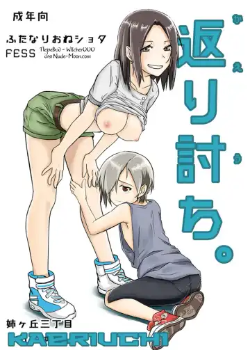 Read [Okyuuri] Kaeriuchi - Fhentai