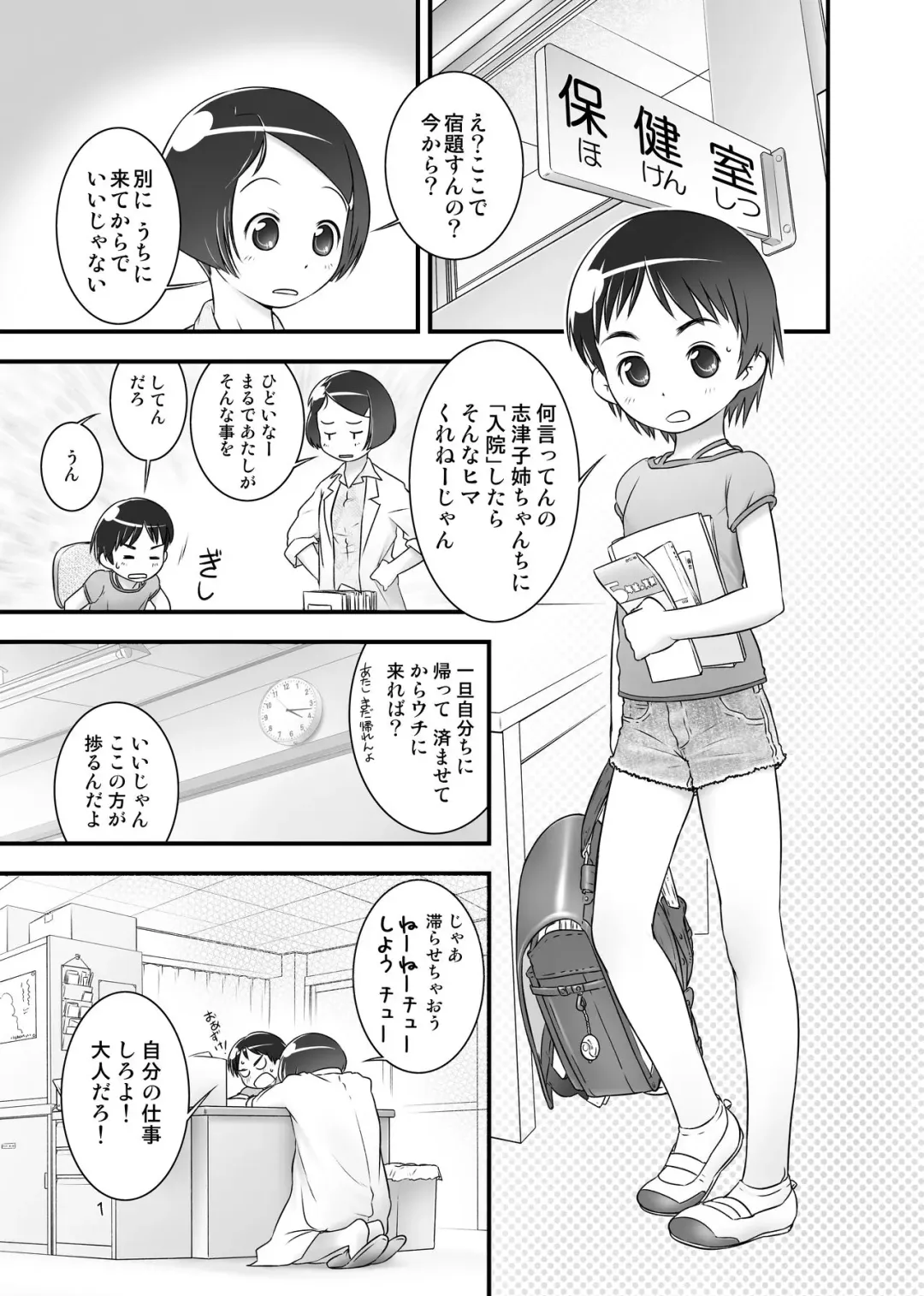 [Ogu] Oshikko Sensei 4~. Fhentai - Page 2
