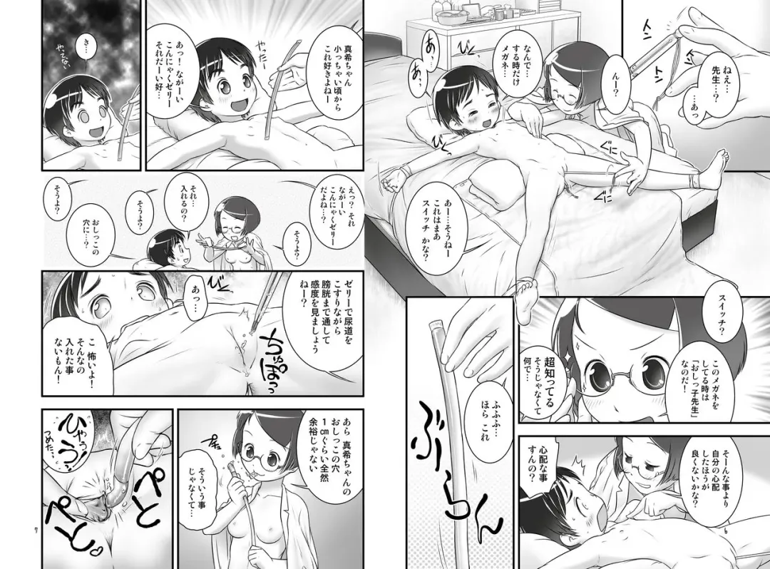 [Ogu] Oshikko Sensei 4~. Fhentai - Page 5