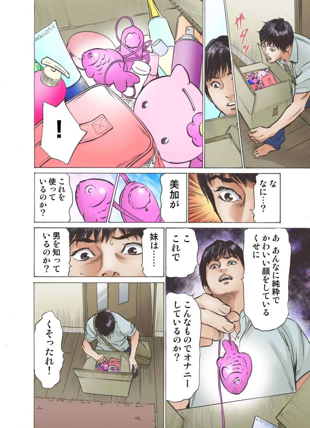 [Hazuki Kaoru] Ero Sugiru Imouto to Fukinshin na Ore Fhentai - Page 6