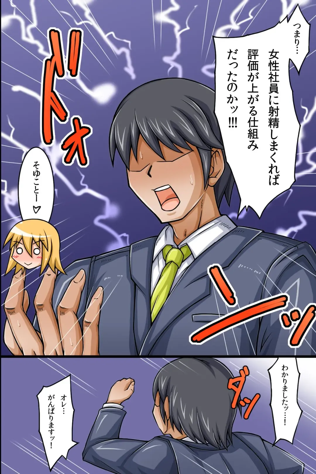 SEX Igai wa Joshi Shain ni Nani o Shite mo OK na Kaisha ~ Semen Shasei de Shusse Dekichau Company Fhentai - Page 15