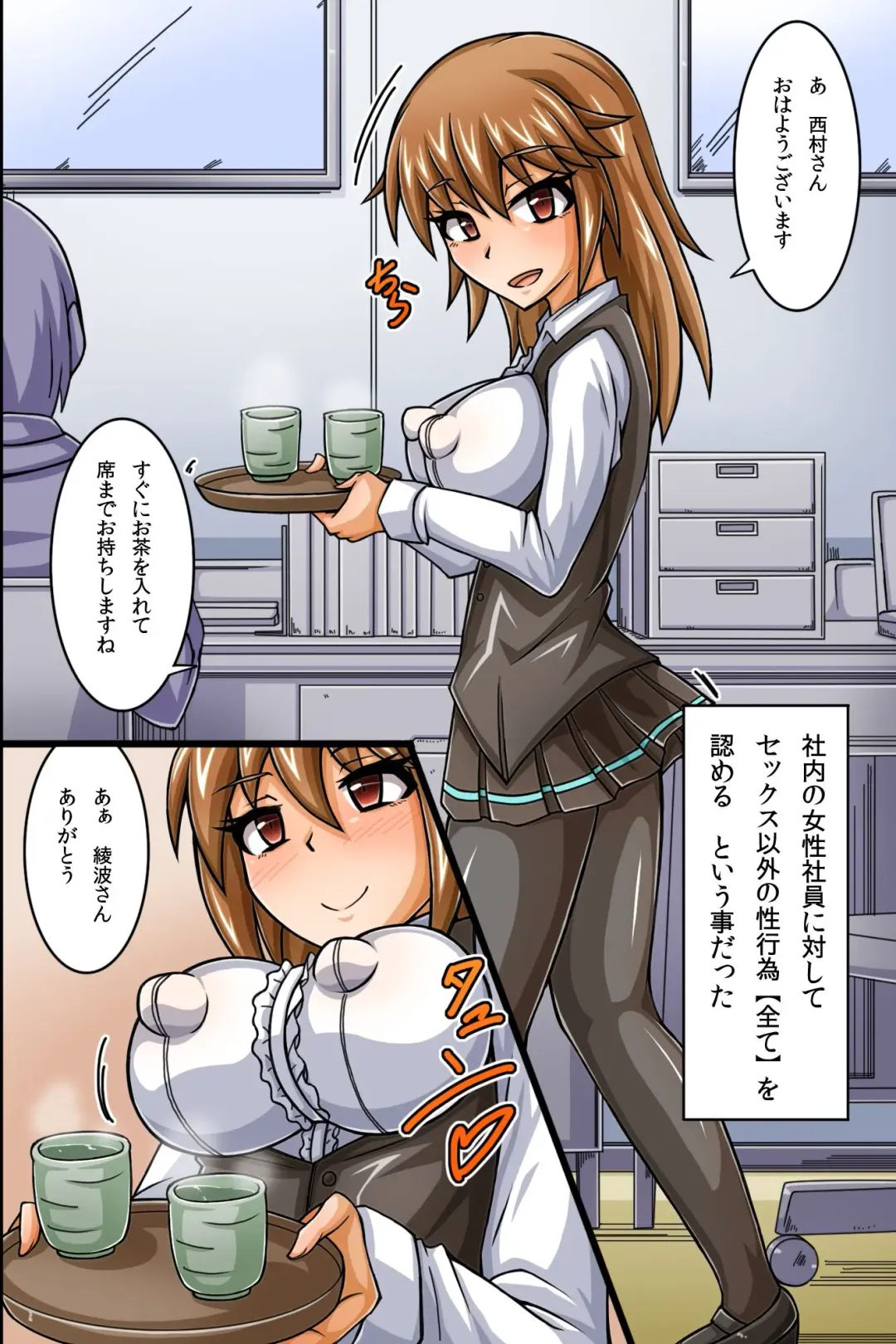 SEX Igai wa Joshi Shain ni Nani o Shite mo OK na Kaisha ~ Semen Shasei de Shusse Dekichau Company Fhentai - Page 3