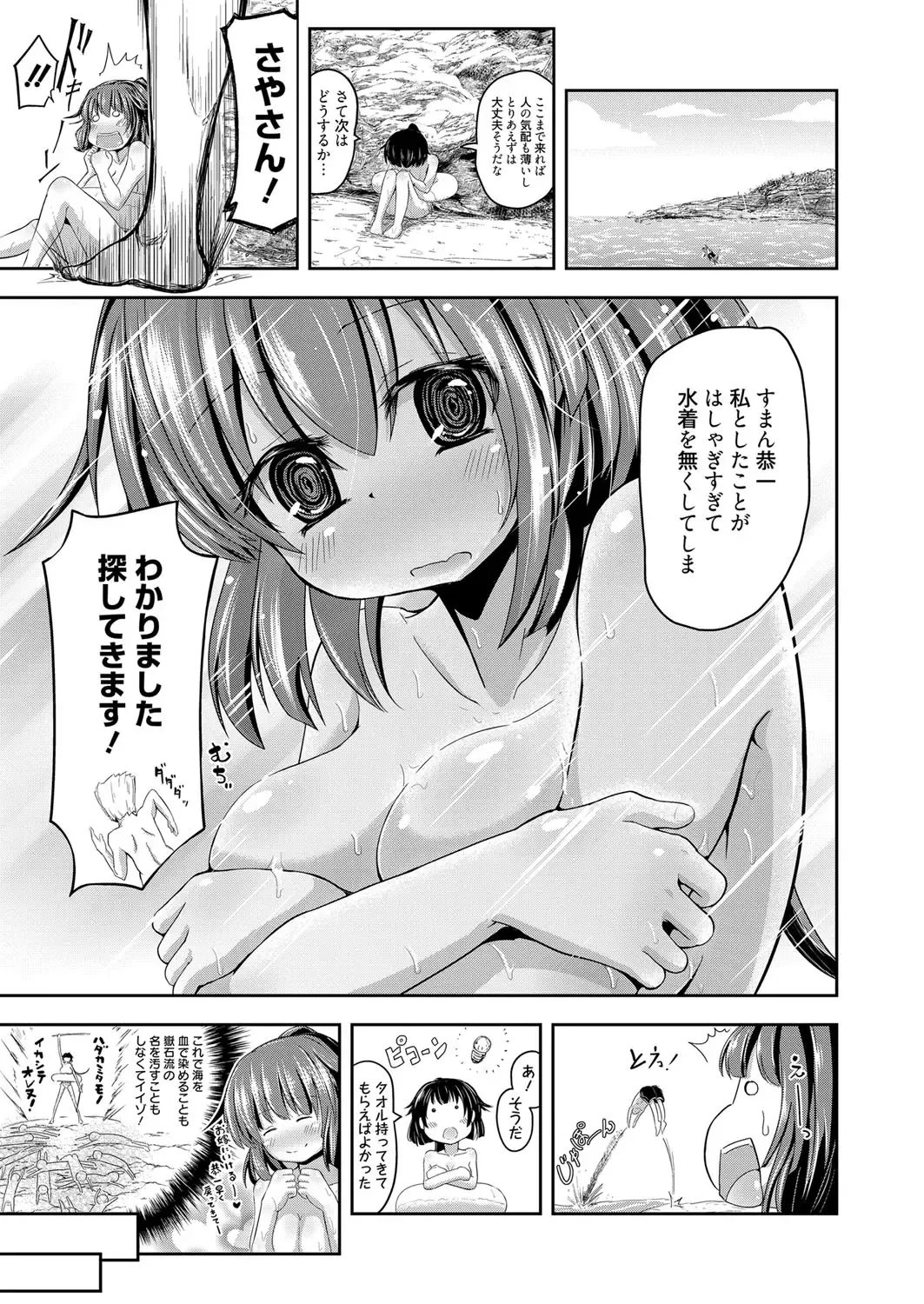 Web Manga Bangaichi Vol. 1 Fhentai - Page 195