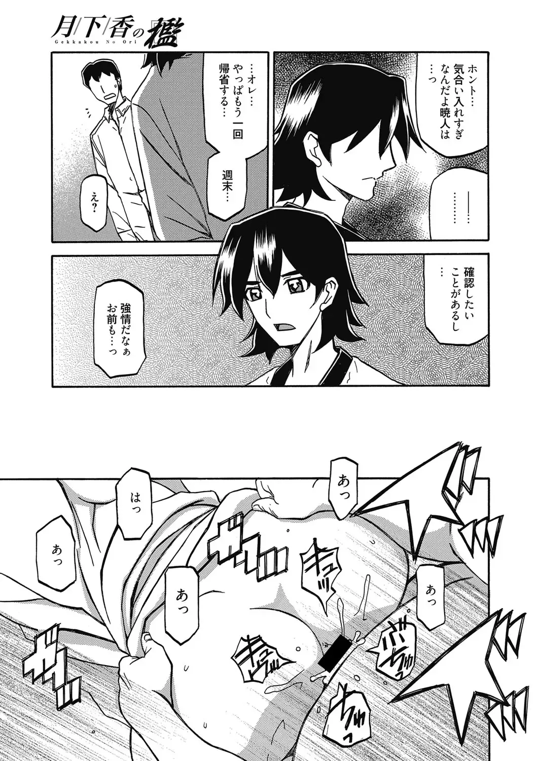 Web Manga Bangaichi Vol. 5 Fhentai - Page 37