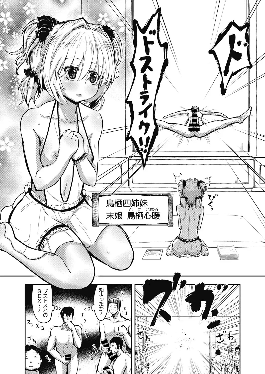Web Manga Bangaichi Vol. 5 Fhentai - Page 71