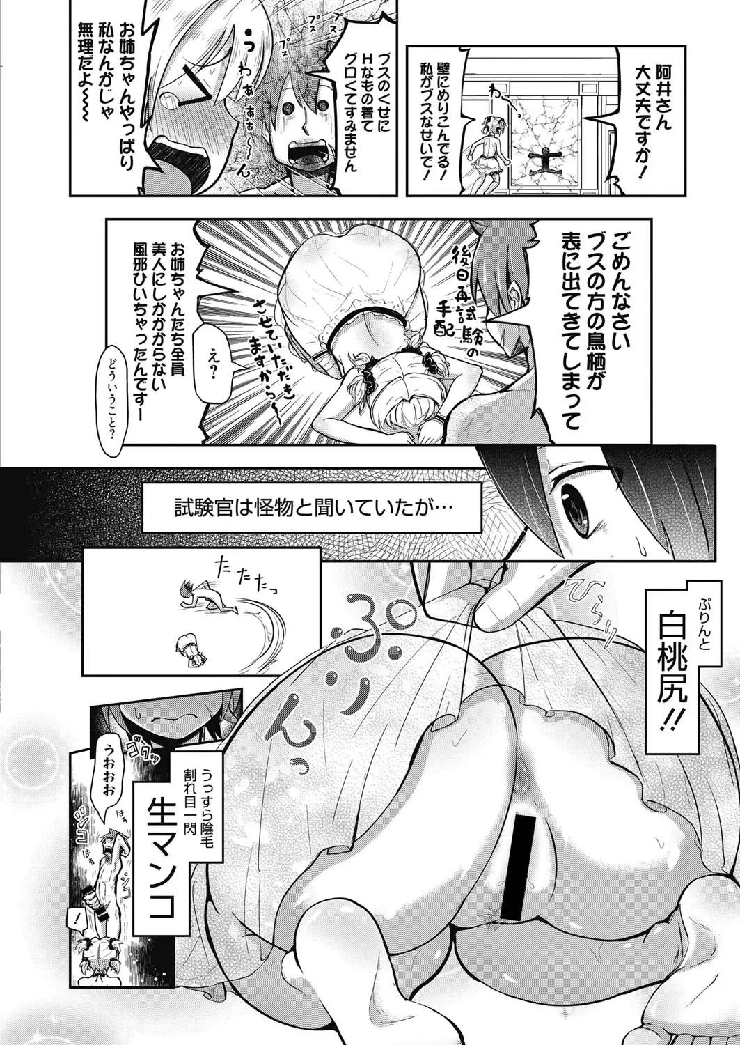Web Manga Bangaichi Vol. 5 Fhentai - Page 72