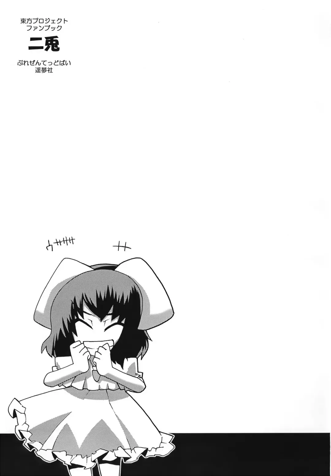 [Gengorou] Nito Fhentai - Page 25