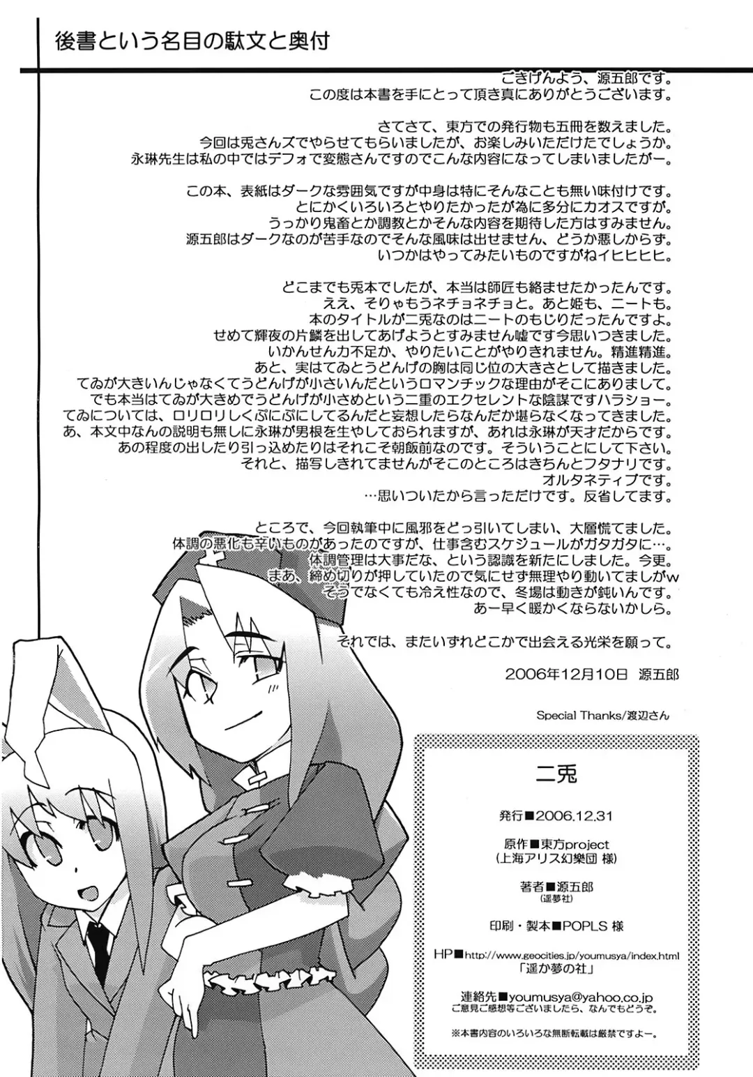 [Gengorou] Nito Fhentai - Page 26