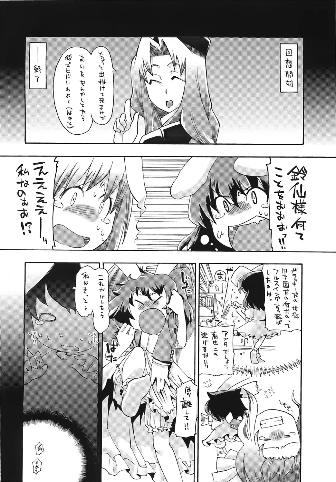 [Gengorou] Nito Fhentai - Page 4