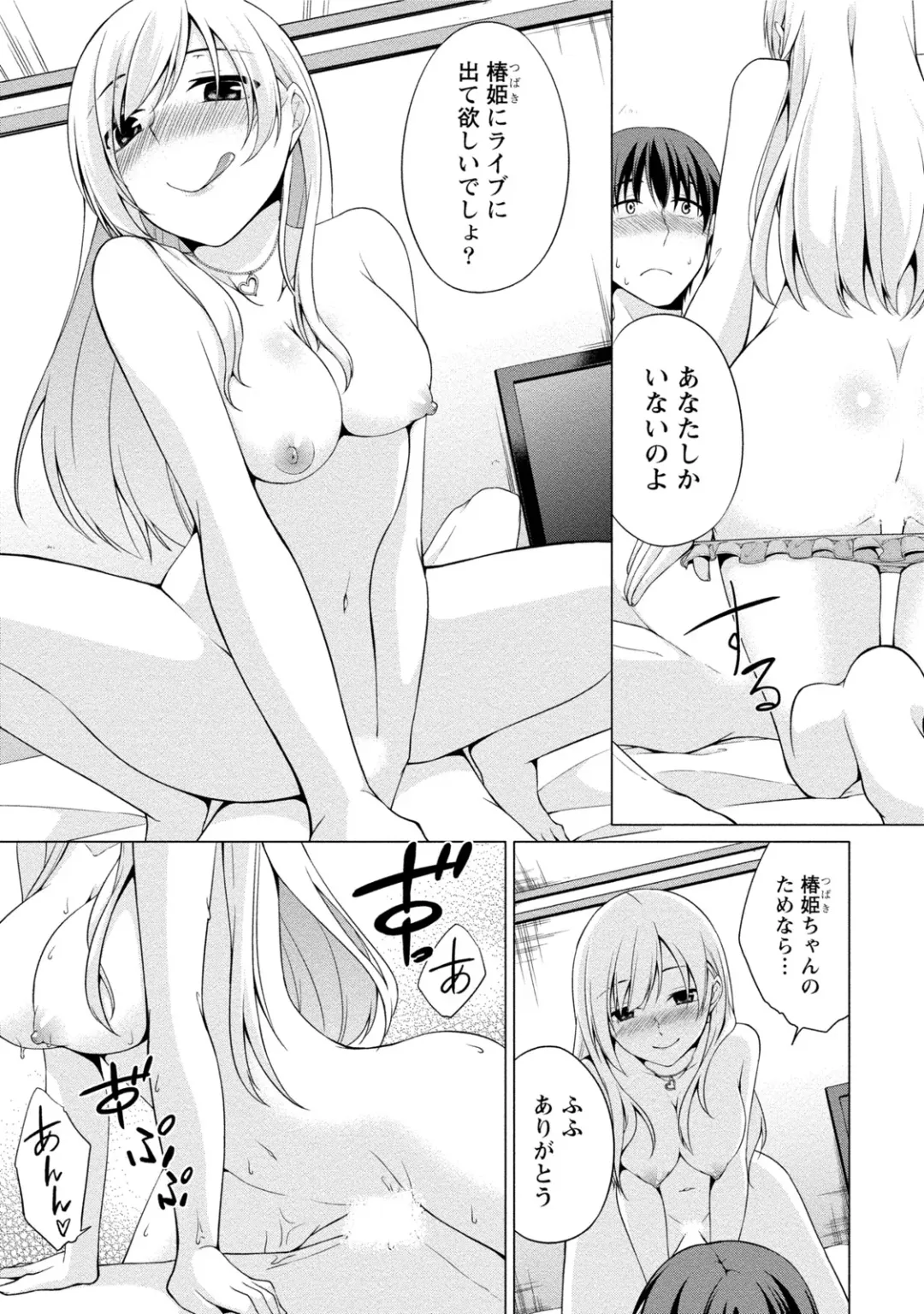 [Yukino] Ecchi na Watashi ja Dame desu ka? Fhentai - Page 112