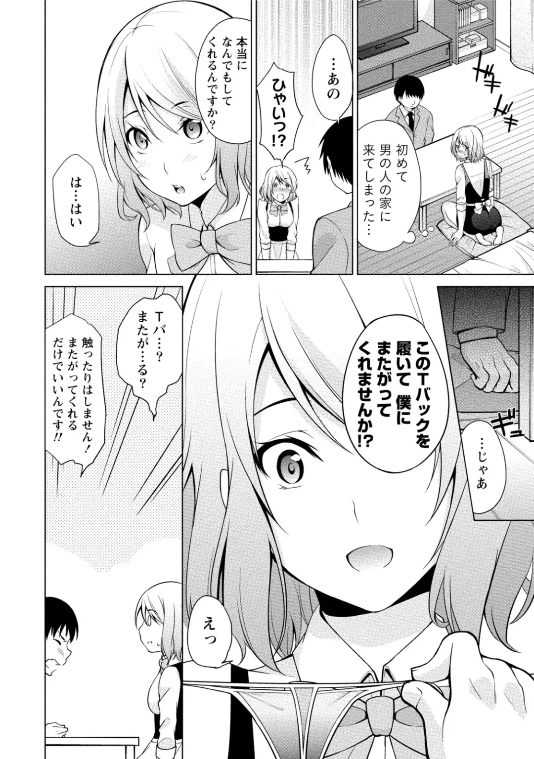 [Yukino] Ecchi na Watashi ja Dame desu ka? Fhentai - Page 149