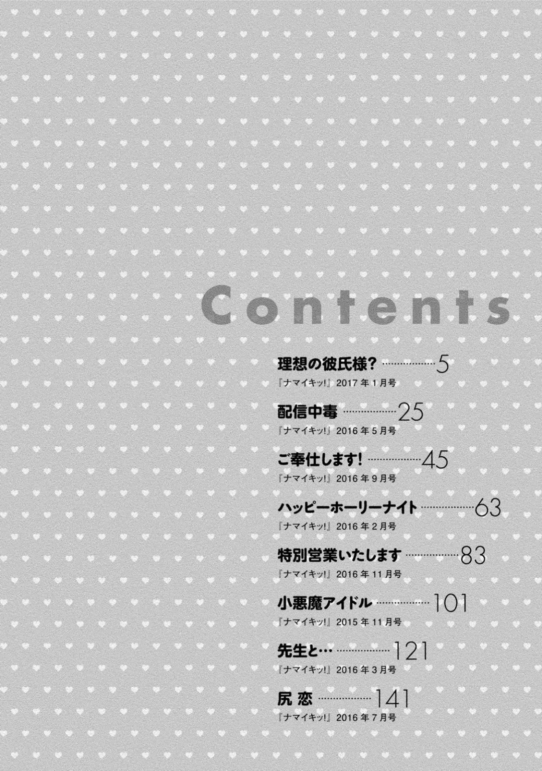 [Yukino] Ecchi na Watashi ja Dame desu ka? Fhentai - Page 3