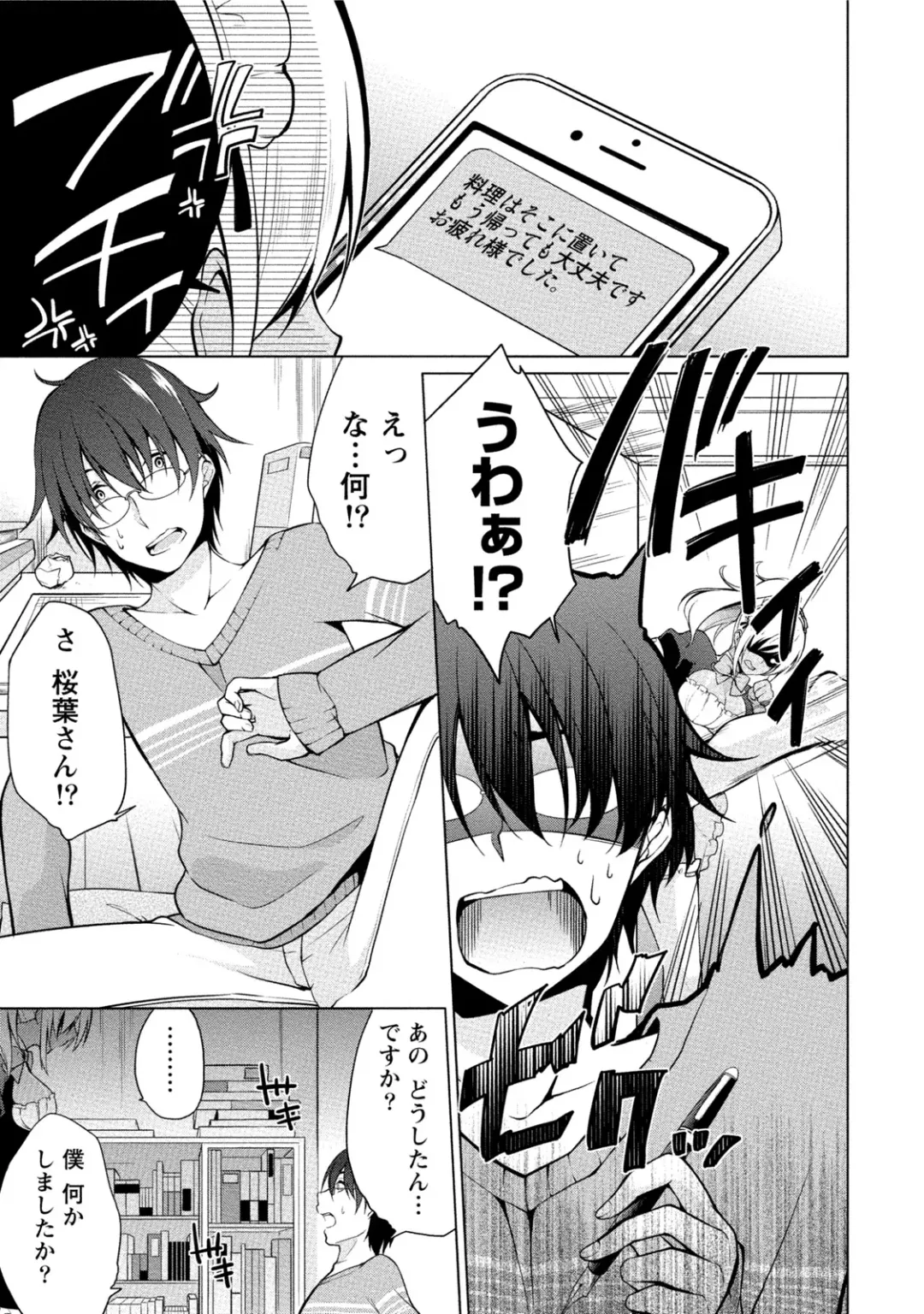 [Yukino] Ecchi na Watashi ja Dame desu ka? Fhentai - Page 50