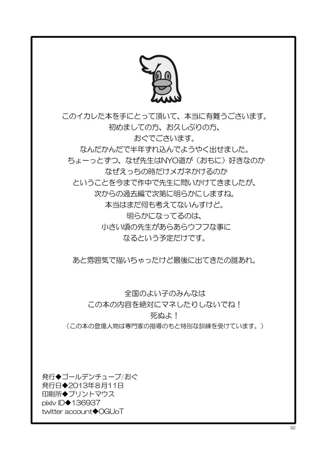 [Ogu] Oshikko Sensei 5~. Fhentai - Page 18