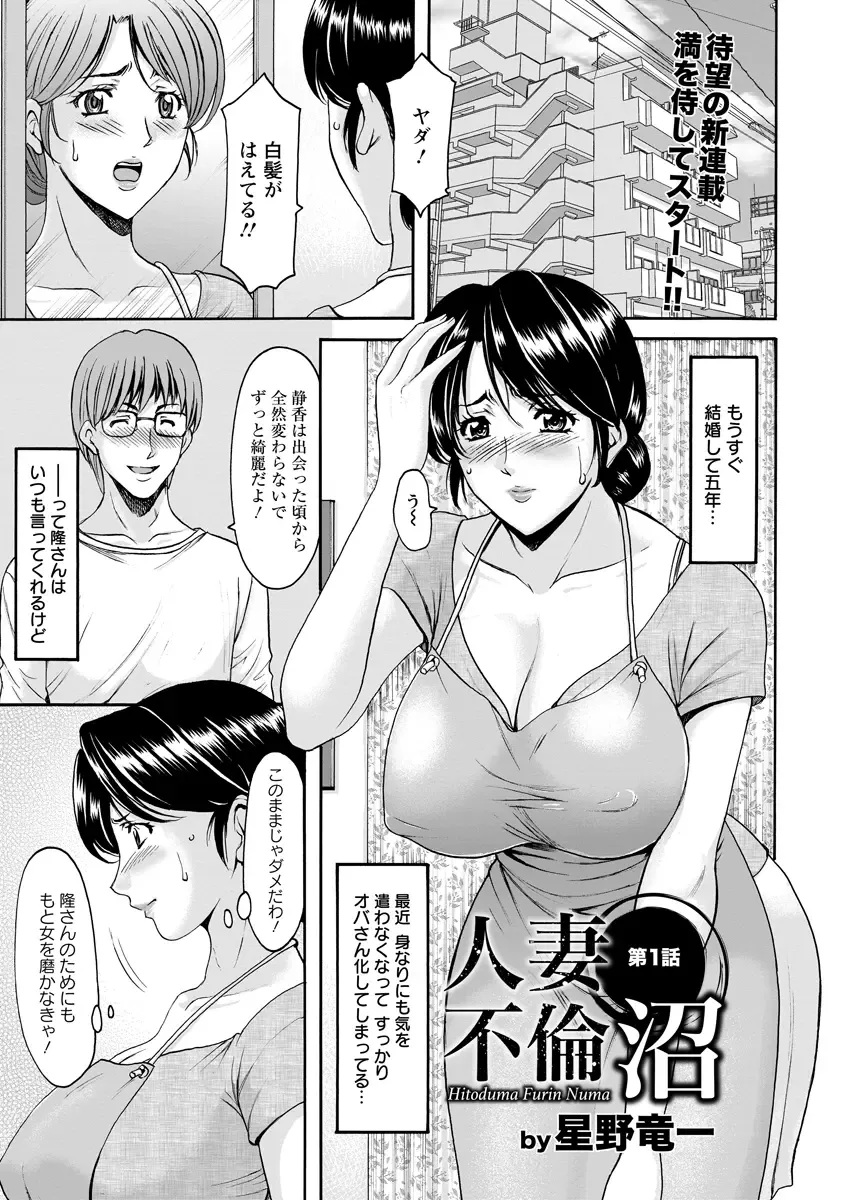 [Hoshino Ryuichi] Hitozuma Furin Numa Fhentai.net - Page 1