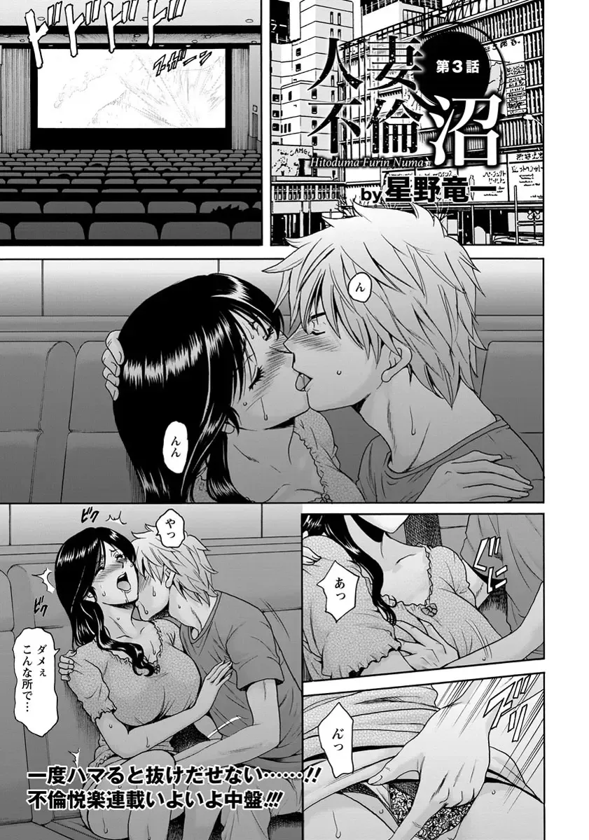 [Hoshino Ryuichi] Hitozuma Furin Numa Fhentai.net - Page 41