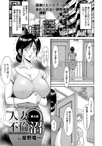 [Hoshino Ryuichi] Hitozuma Furin Numa Fhentai.net - Page 61