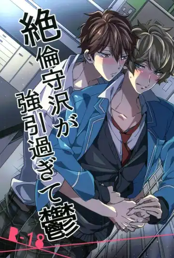 Read [Togame] Zetsurin Morisawa ga Gouin Sugite Utsu - Fhentai