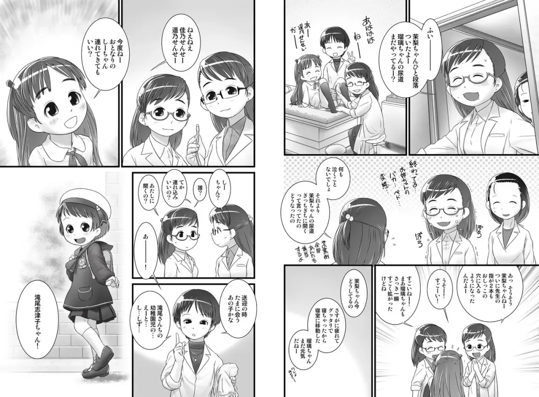 [Ogu] Oshikko Sensei ZERO Prologue Fhentai - Page 11