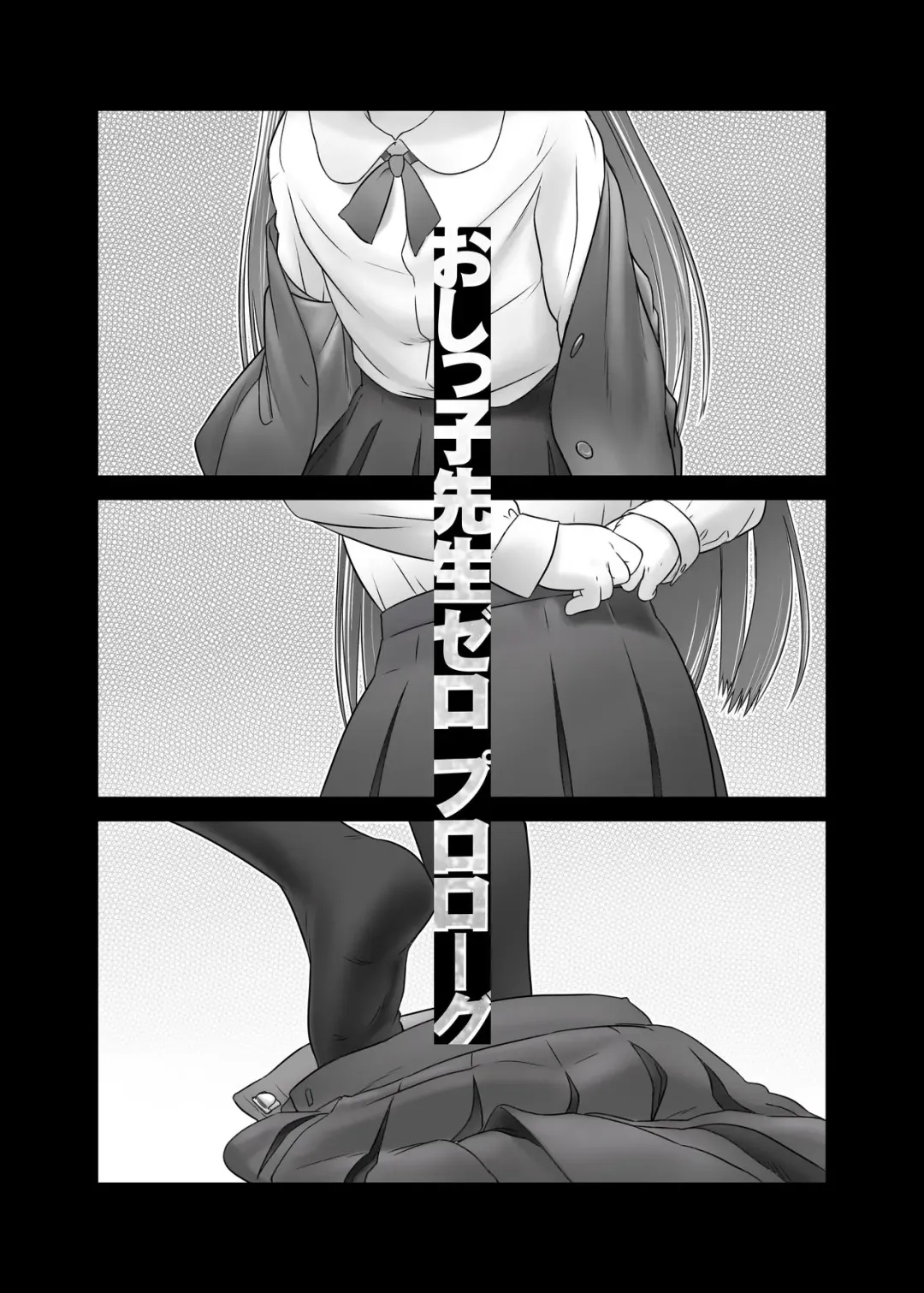 [Ogu] Oshikko Sensei ZERO Prologue Fhentai - Page 2