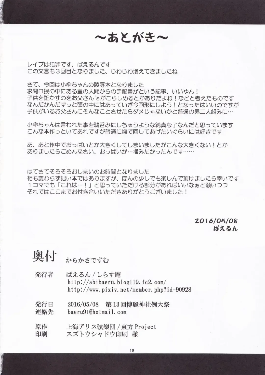 [Baerun] Karakasadism Fhentai - Page 17