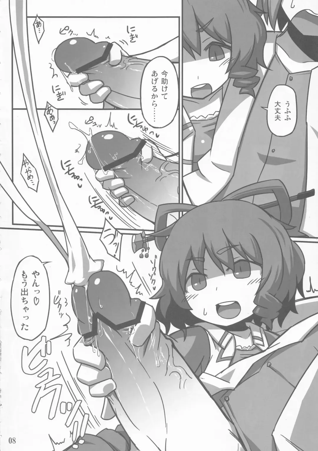 [Hakika] S.N.T Fhentai - Page 7