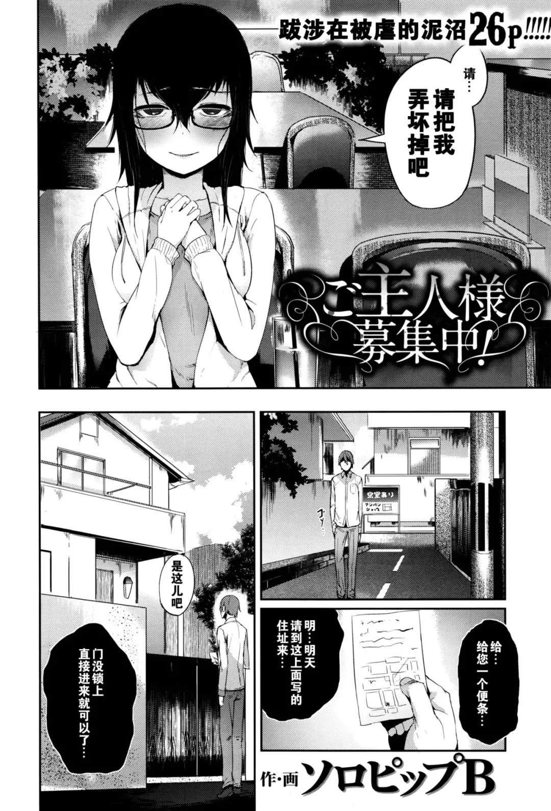 [Solopipb] ご主人様募集中！ Fhentai.net - Page 3