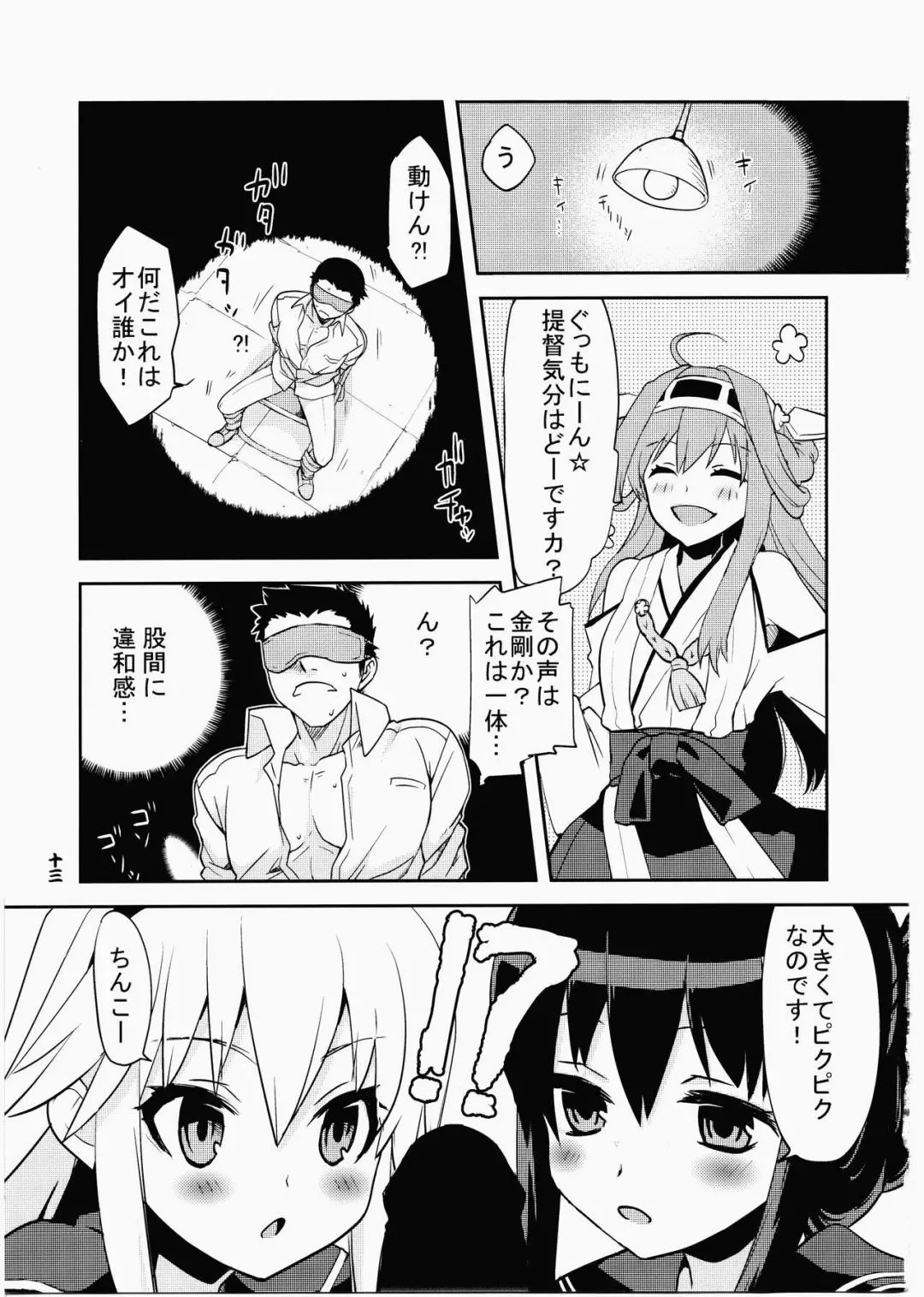 [Morino Kinoko] KanColle ~Ai no Koukai Nisshi~ Fhentai.net - Page 12