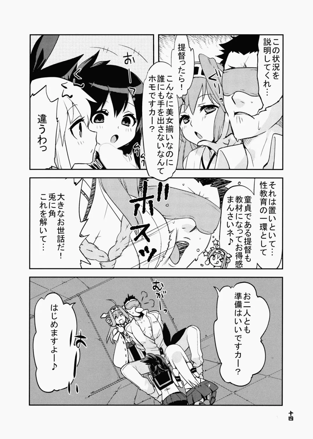 [Morino Kinoko] KanColle ~Ai no Koukai Nisshi~ Fhentai.net - Page 13