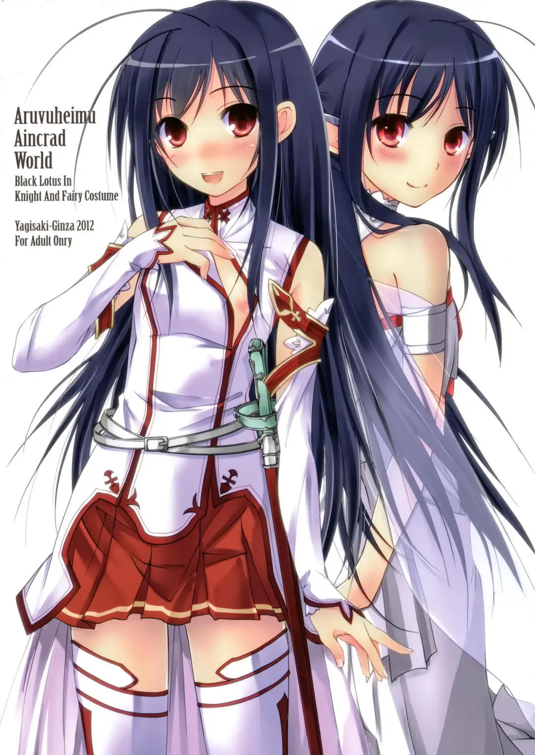 [Yagami Shuuichi] Aruvuheimu Aincrad World Fhentai - Page 1