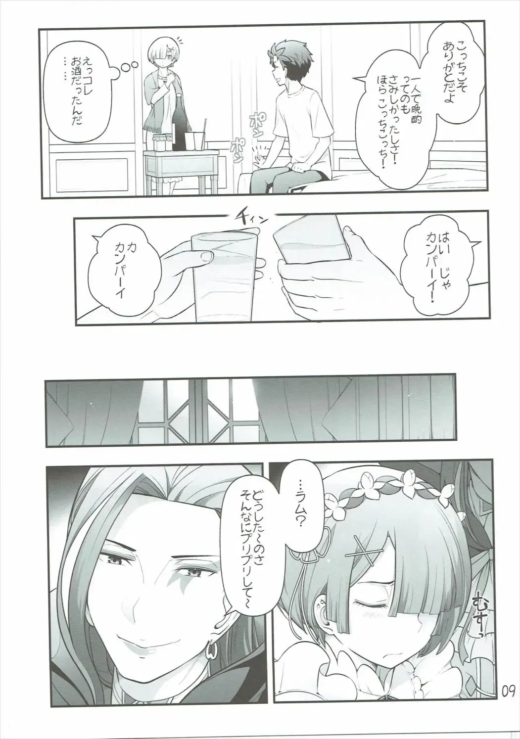 [Ohmi Takeshi] RMH Rem-san maji ecchi Fhentai - Page 10