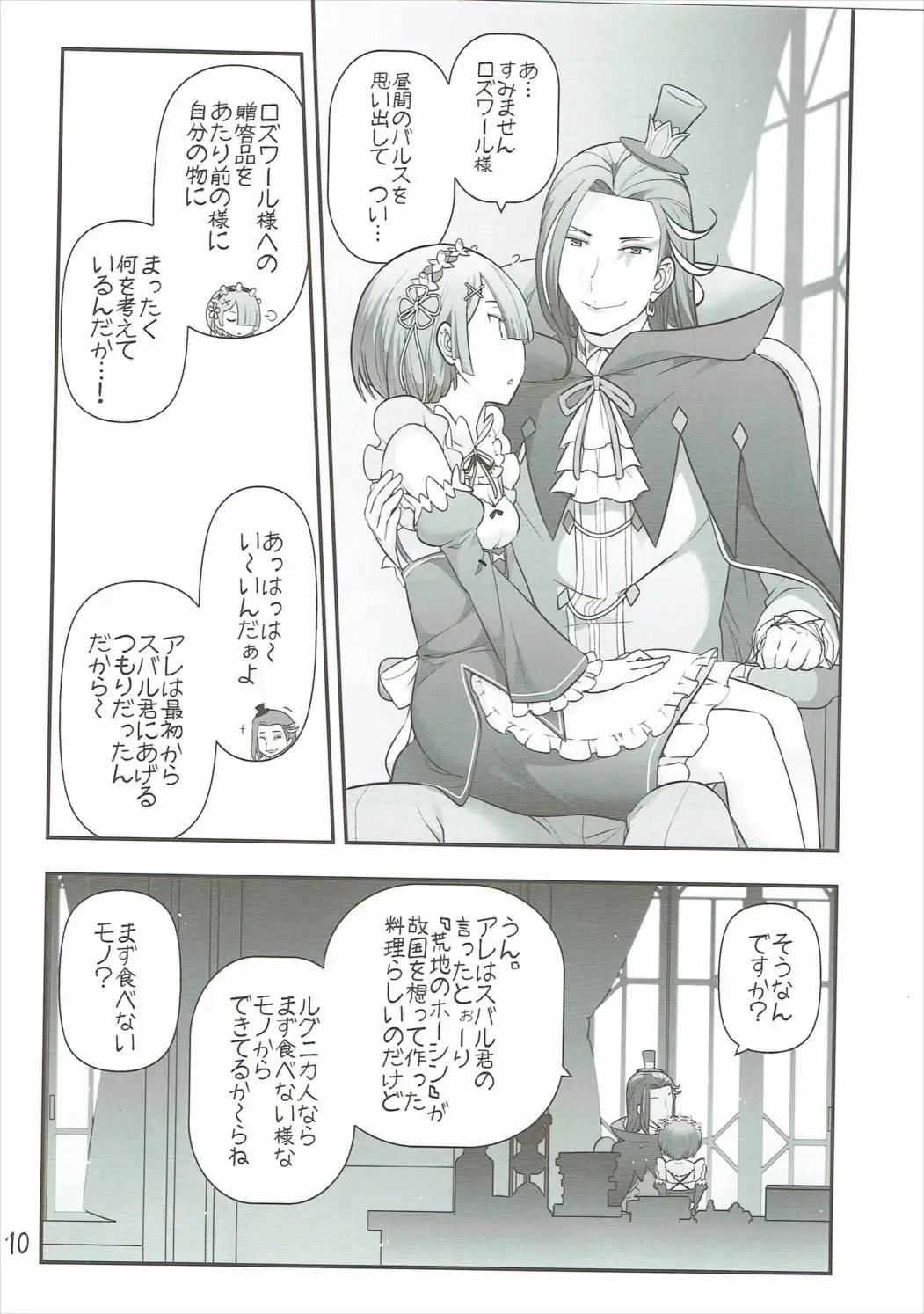 [Ohmi Takeshi] RMH Rem-san maji ecchi Fhentai - Page 11