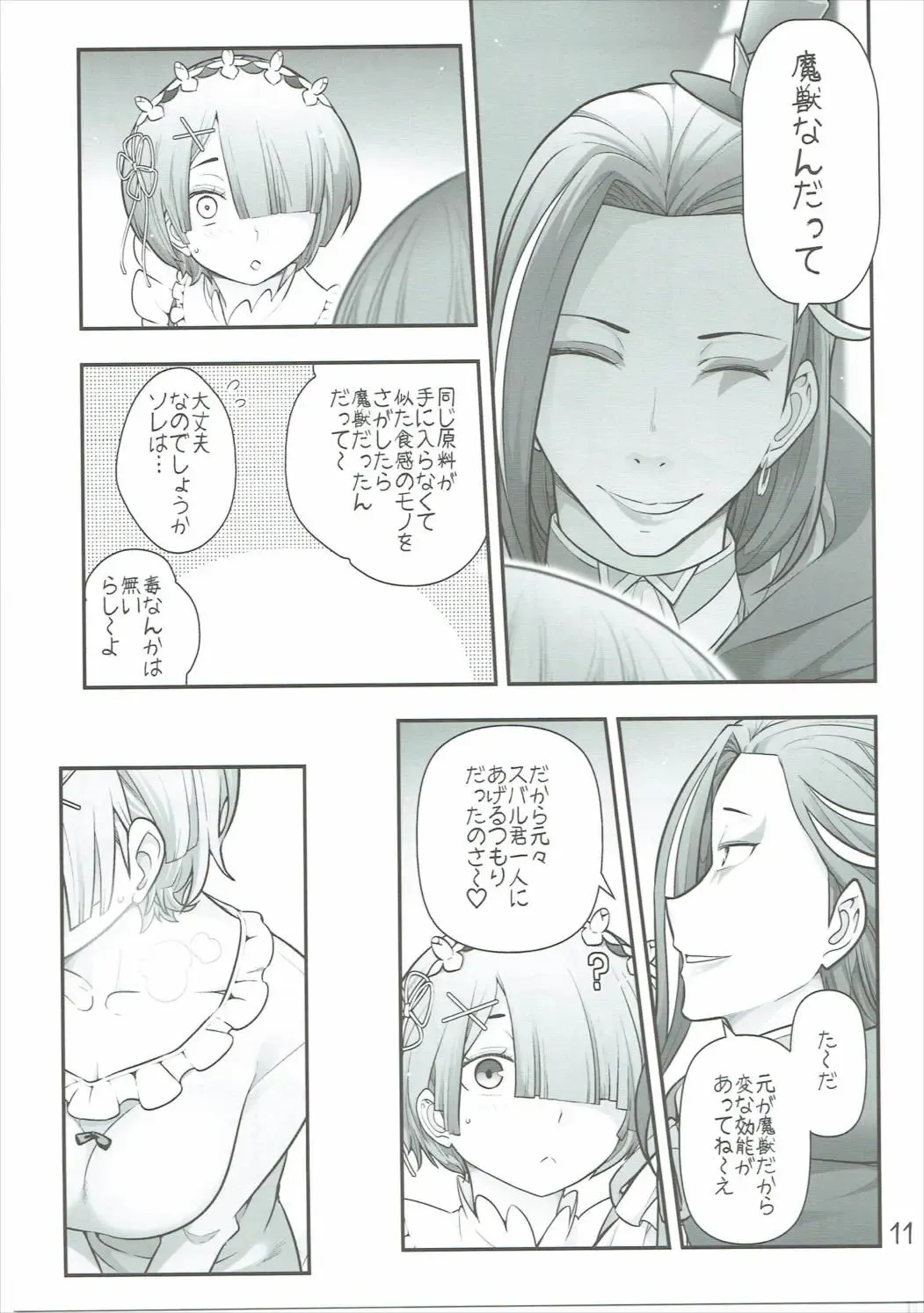 [Ohmi Takeshi] RMH Rem-san maji ecchi Fhentai - Page 12