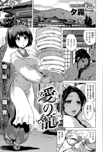 Read [Yuugiri] Ai no Kago - Fhentai