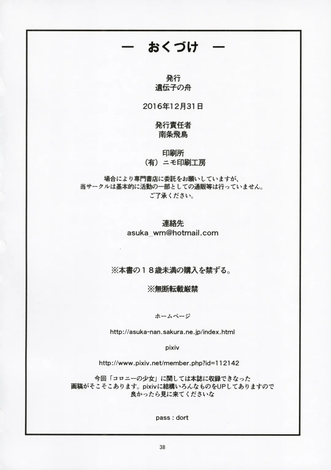 [Nanjou Asuka] Colony no Shoujo Fhentai - Page 38